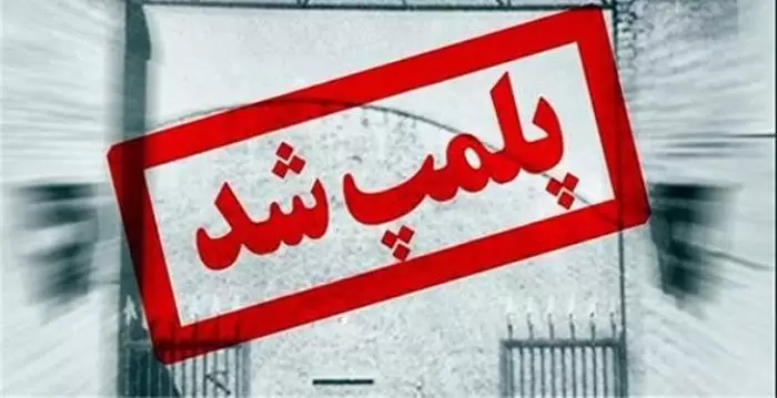 اجرای طرح سراسری برخورد با شرکت‌های هرمی و بازاریابی غیرمجاز