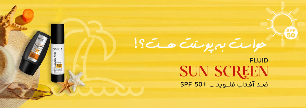 ضدآفتاب فلوئید SPF50